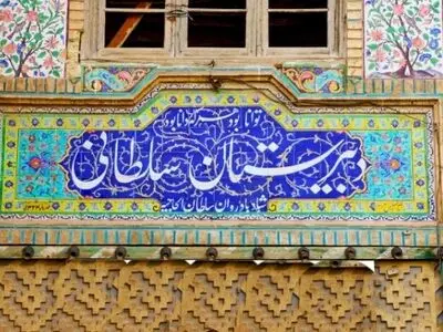 حسینیه مشیر شیراز مرمت می‌شود