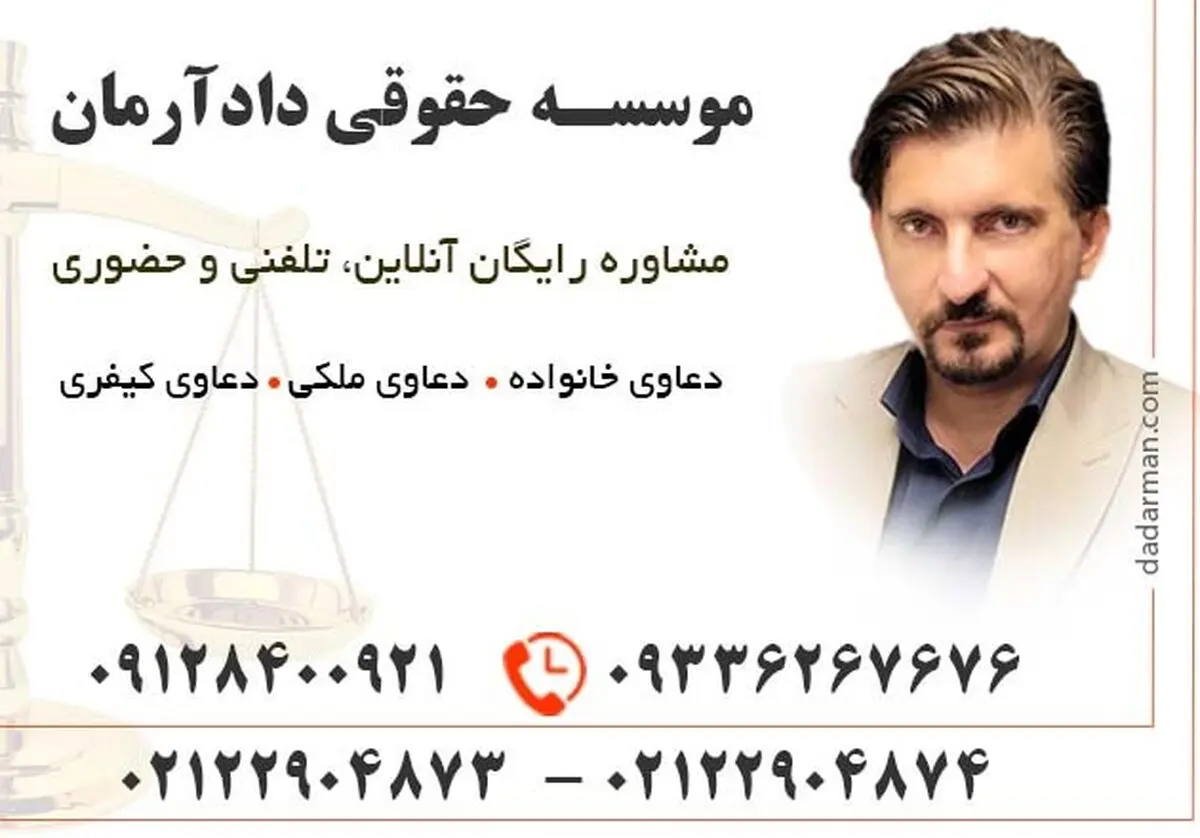 وکیل طلاق | وکیل طلاق توافقی |مشاوره رایگان با بهترین وکیل طلاق تهران | موسسه حقوقی دادآرمان
