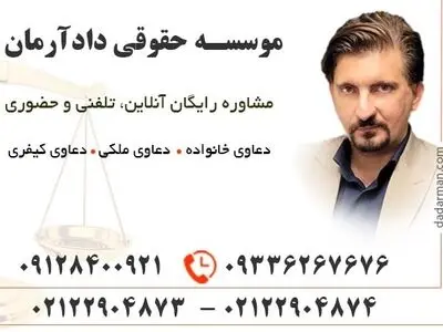 وکیل طلاق | وکیل طلاق توافقی |مشاوره رایگان با بهترین وکیل طلاق تهران | موسسه حقوقی دادآرمان