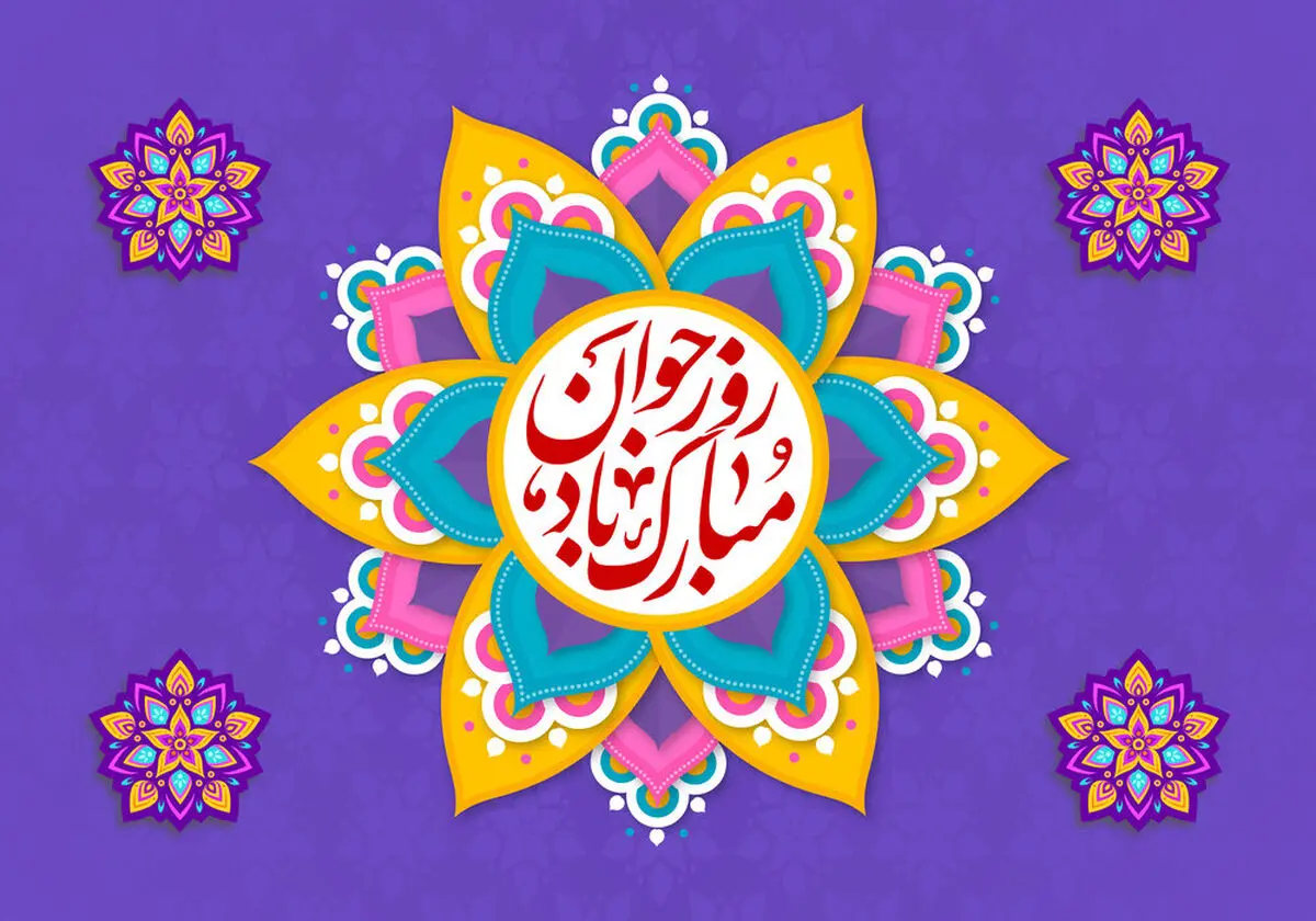 پیام تبریک ولادت حضرت علی اکبر (ع) ۱۴۰۳