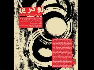 برگزاری نمایشگاه «رو در رو» با هدف اشتراکگذاری آثار هنری با مردم