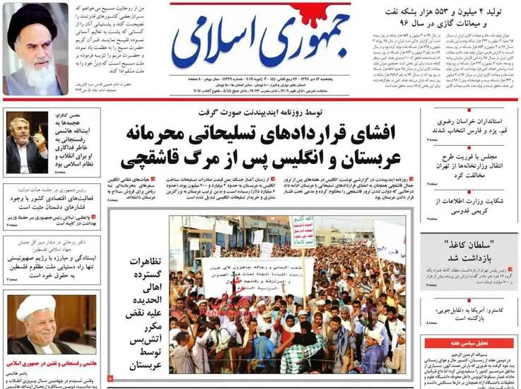 صفحه اول روزنامه ها پنجشنبه ۱۳ دی