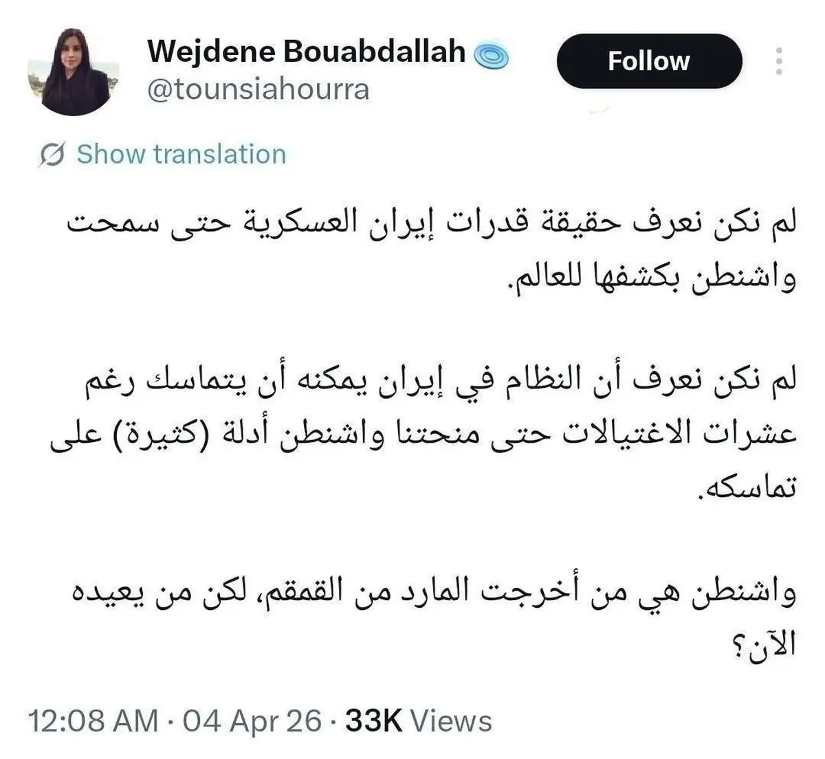 وجدان بوعبدالله، روزنامه نگار تونسی:آمریکا قدرت ایران را به ما نشان داد