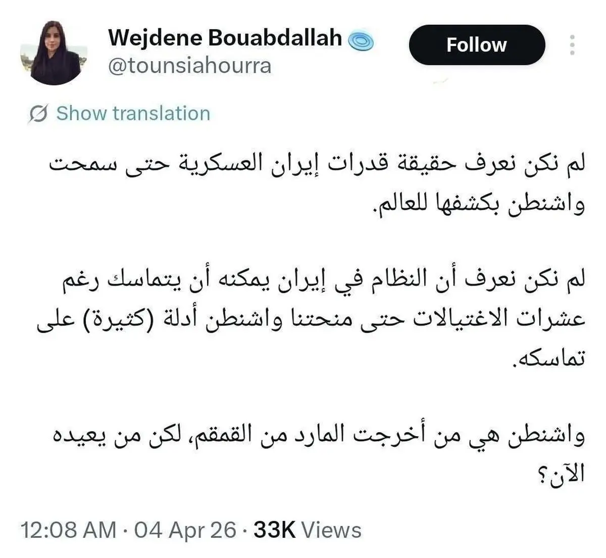 وجدان بوعبدالله، روزنامه نگار تونسی:آمریکا قدرت ایران را به ما نشان داد