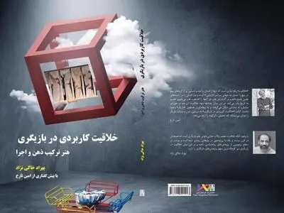 «خلاقیت کاربردی در بازیگری» منتشر شد