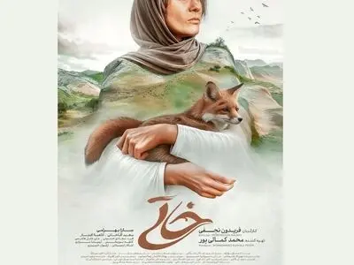 پوستر «خاتی» رونمایی شد