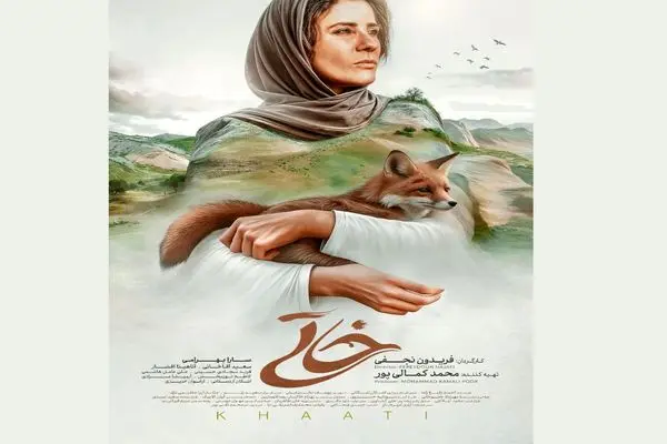 پوستر «خاتی» رونمایی شد