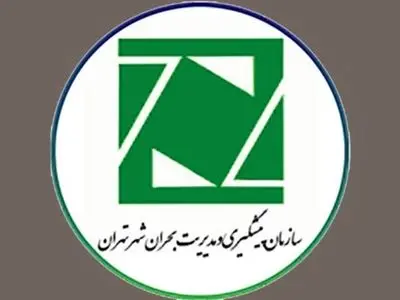 رئیس سازمان پیشگیری و مدیریت بحران شهر تهران منصوب شد