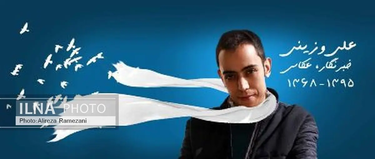 پیام تسلیت ایوبی، حیدری و آبیار برای درگذشت علی وزینی 
