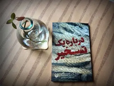 همه چیز «درباره یک تسخیر» 