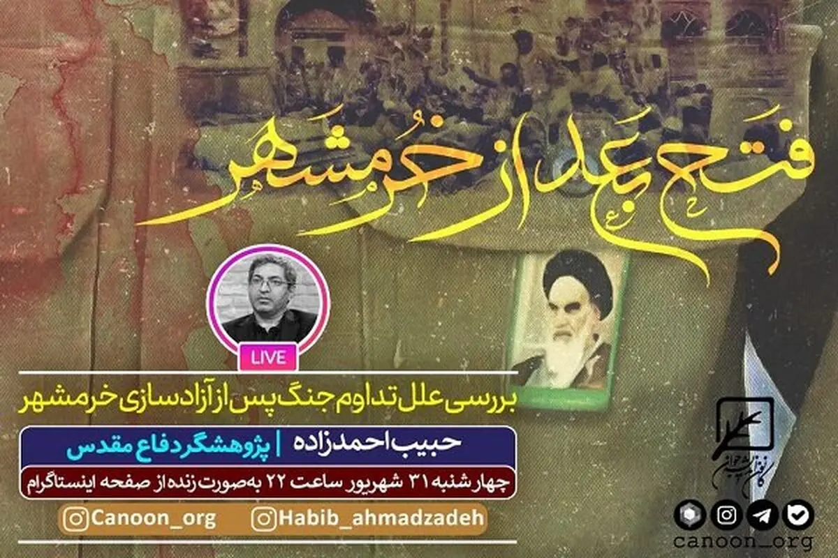 چرا پس از آزادسازی خرمشهر، جنگ ادامه پیدا کرد؟