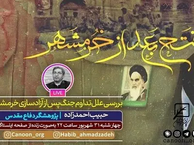 چرا پس از آزادسازی خرمشهر، جنگ ادامه پیدا کرد؟