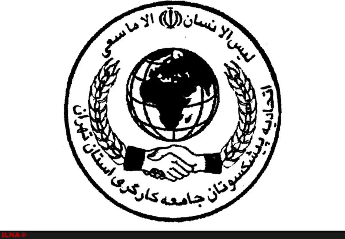 پیام اتحادیه پیشکسوتان جامعه کارگری به مناسبت هفته دولت