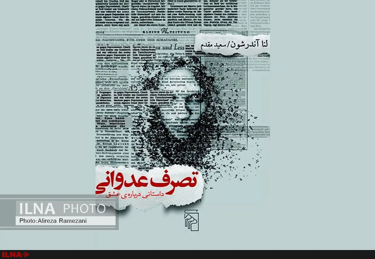 داستانی درباره‌ عشق به قلم یک رونامه‌نگار سوئدی