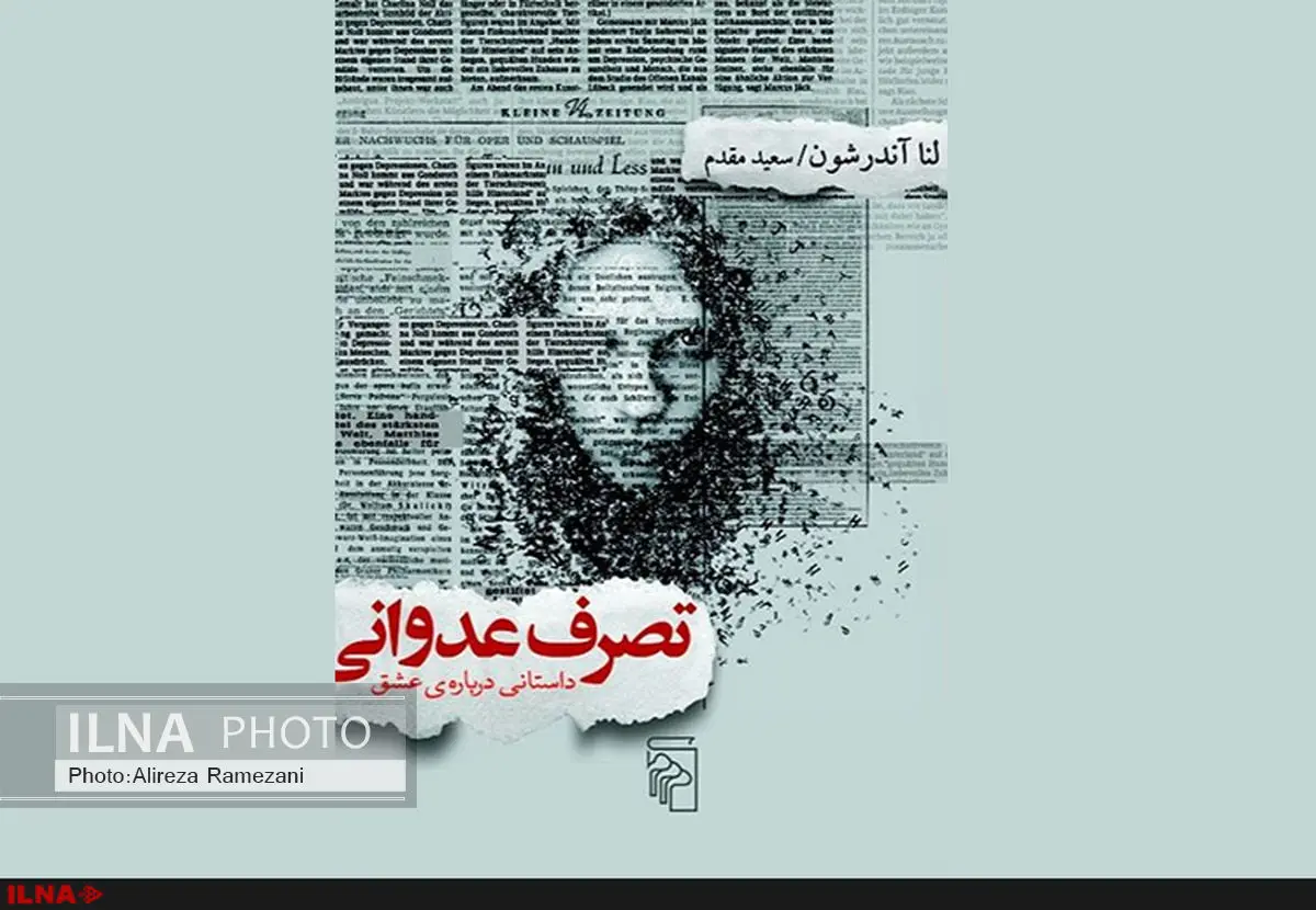 داستانی درباره‌ عشق به قلم یک رونامه‌نگار سوئدی