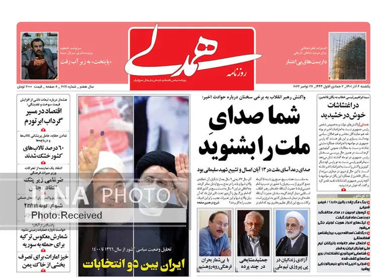 صفحه اول روزنامه ها یکشنبه ۶ آذر