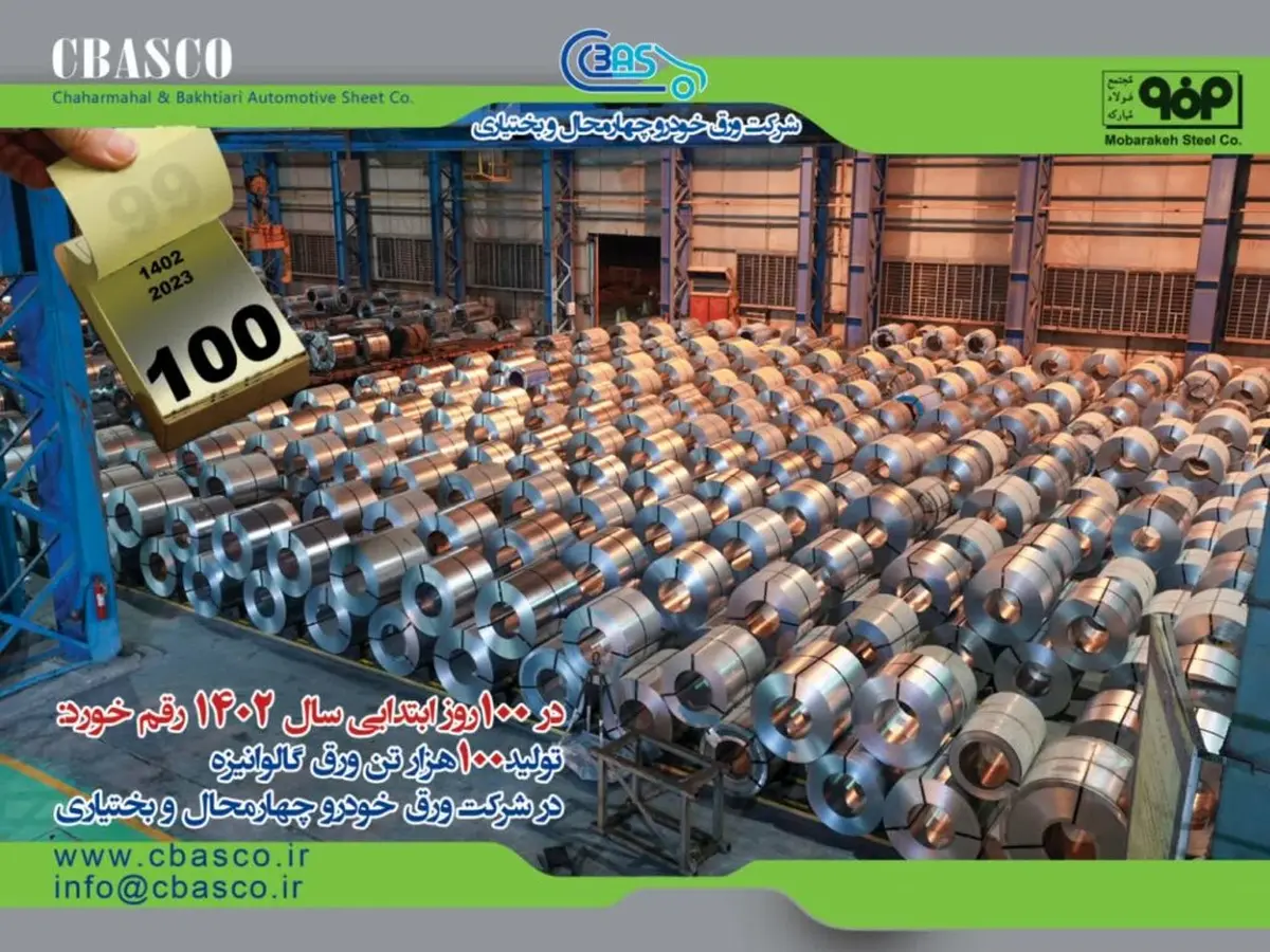 تولید ۱۰۰هزارتن محصولات گالوانیزه در۱۰۰روز ابتدایی سال ۱۴۰۲ در شرکت ورق خودرو چهارمحال و بختیاری