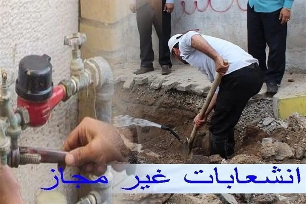 انشعاب‌های موقت به ساخت‌ و سازهای غیرمجاز باید تعیین تکلیف شود