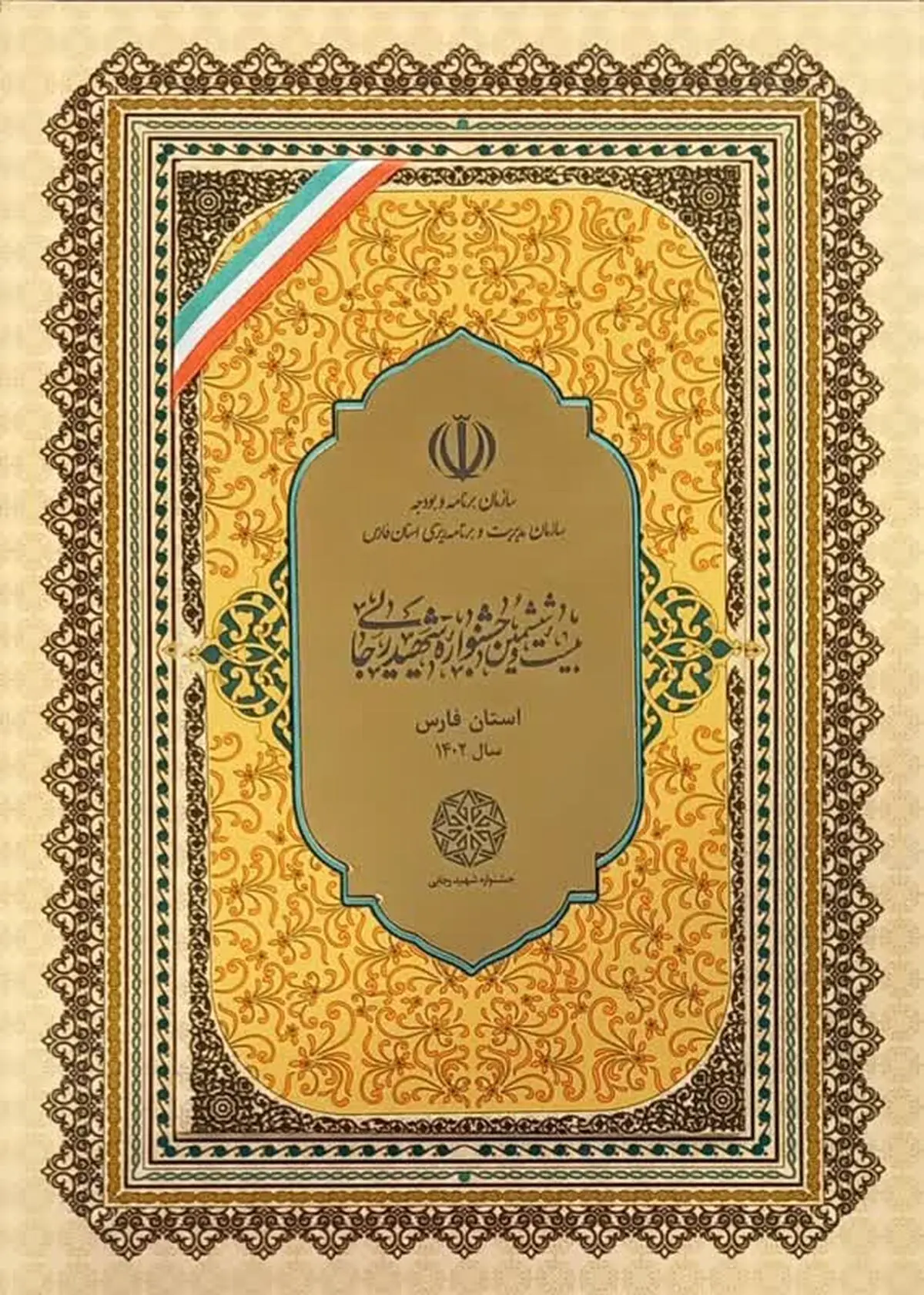 شهرداری شیراز دستگاه برتر شد