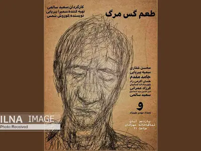 «طعم گس مرگ» در خانه نمایش مهرگان