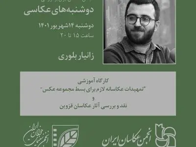 آغاز دوشنبه‌های عکاسی پس از دوسال وقفه