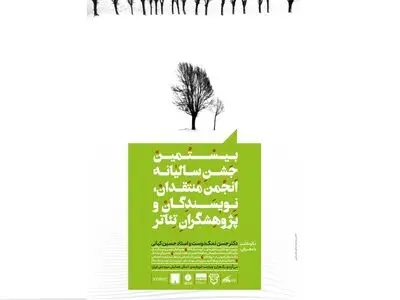 بزرگداشت «حسن نمک‌دوست» و «حسین کیانی» در جشن سالیانه منتقدان تئاتر