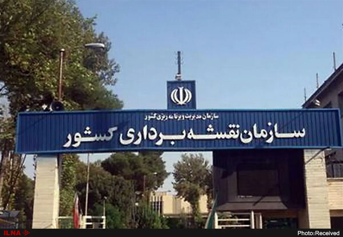 انتصاب سرپرست معاونت مدیریت و توسعه سازمان نقشهبرداری