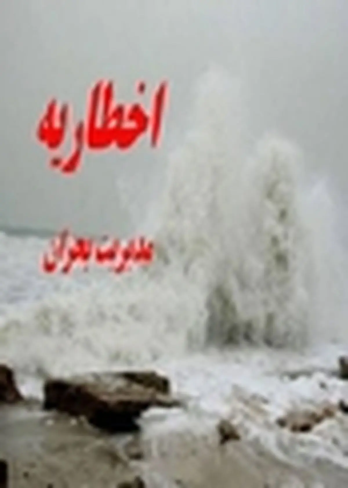 دمای هوای مازندران کاهش می‌یابد / ورود یک سامانه بارشی