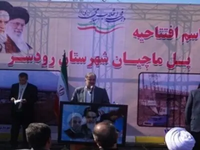 پل ماچیان رودسر و چند طرح عام المنفعه به بهره‌برداری رسید