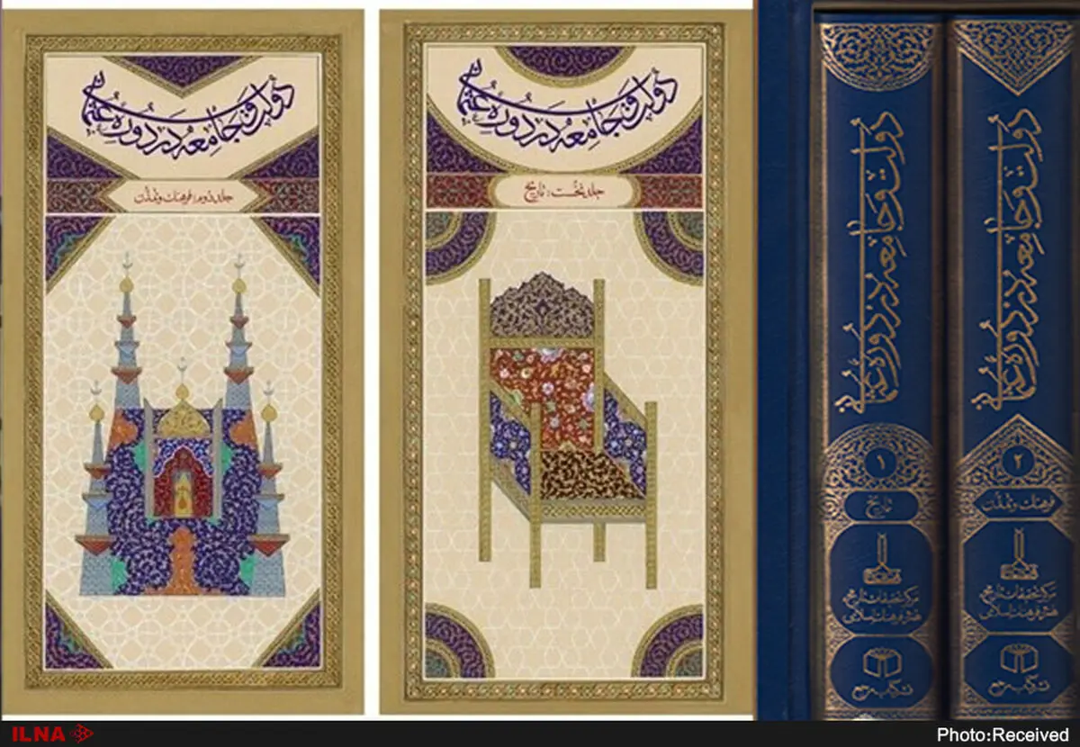 دولت و جامعه در دوره عثمانی منتشر شد