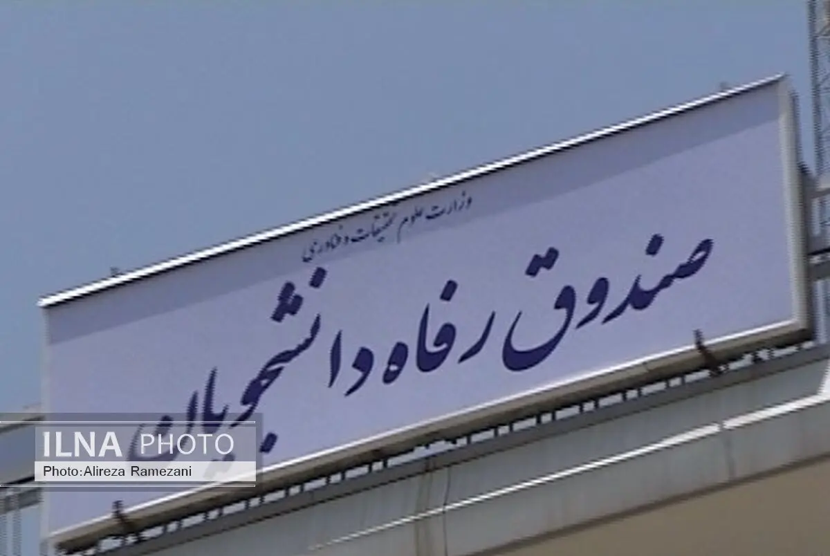 اعطای تسهیلات به دانشجویان متأهل برای درمان ناباروری