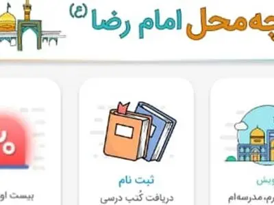 پویش‌های شبکه «شاد» برای دختران و همه دانش‌آموزان امام رضایی