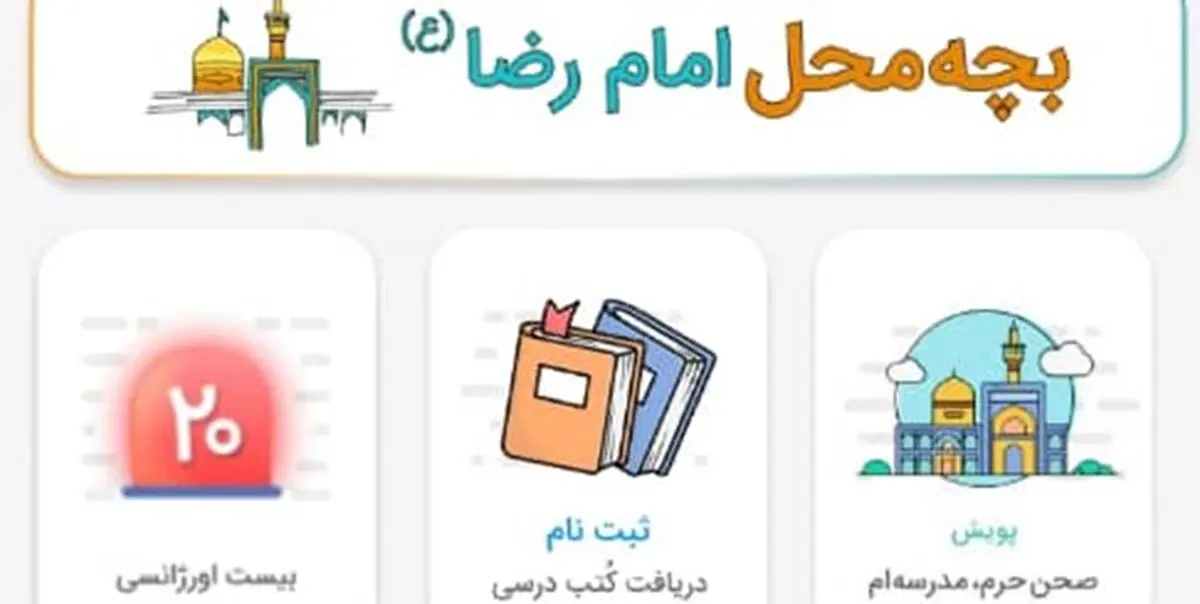 پویش‌های شبکه «شاد» برای دختران و همه دانش‌آموزان امام رضایی