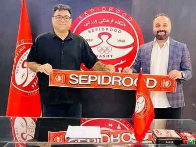 سید مهدی آقازاده مدیرعامل سپیدرود شد

