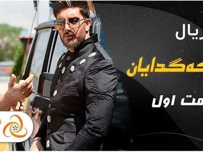 معرفی و دانلود سریال های ملکه گدایان و گیسو