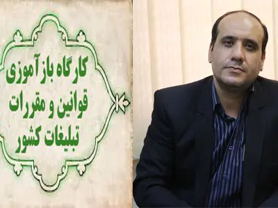 قوانین و مقررات تبلیغات کشور، بازآموزی می‌شود