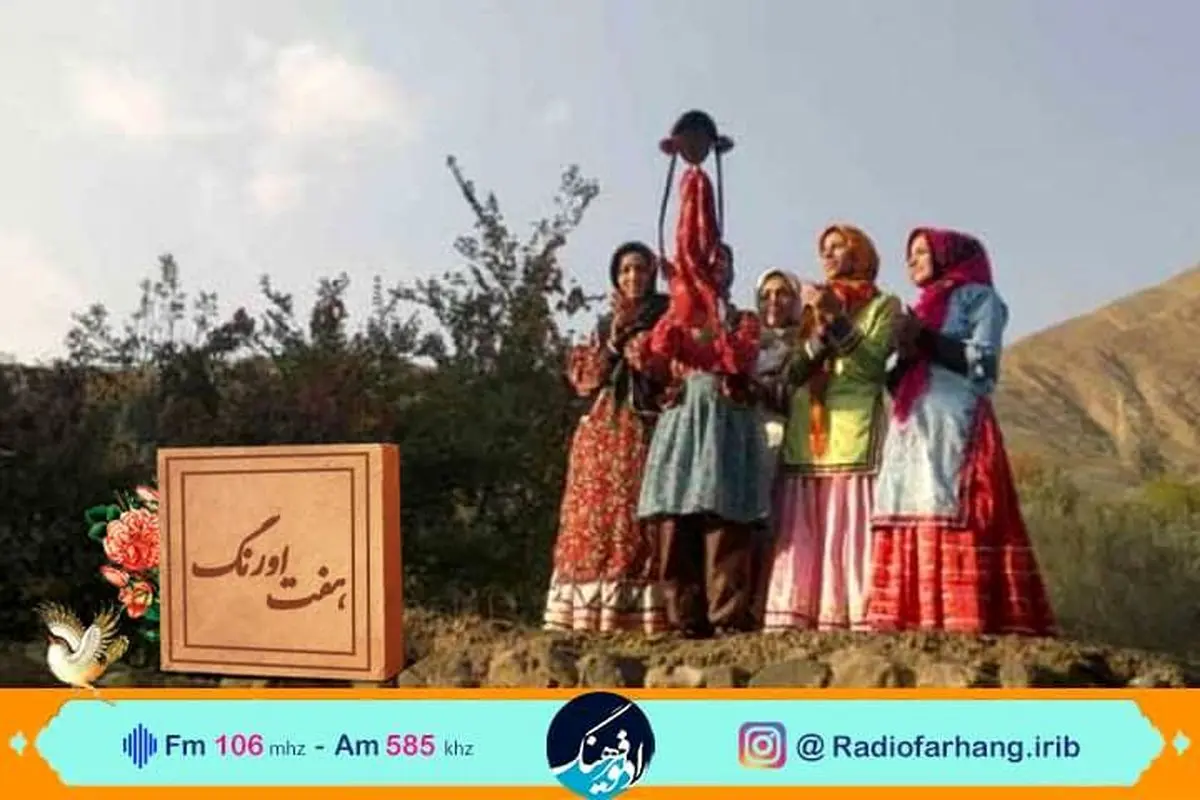 نگاهی به ثبت ملی مراسم باران خواهی در «هفت اورنگ» رادیو فرهنگ