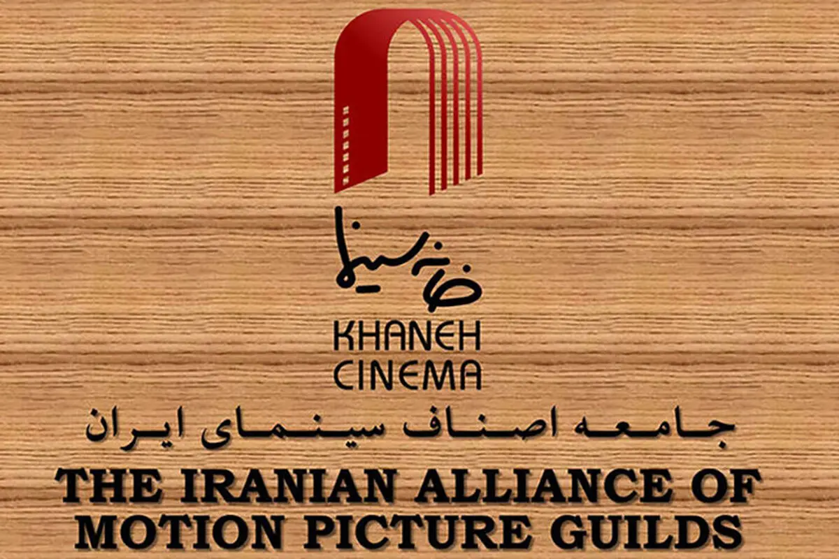 درج نام «خانه سینما» در «فهرست صفحات مجازی معاند» اشتباه است