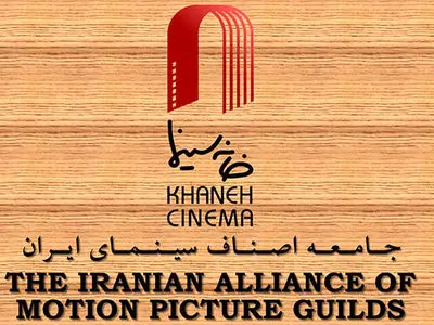 درج نام «خانه سینما» در «فهرست صفحات مجازی معاند» اشتباه است