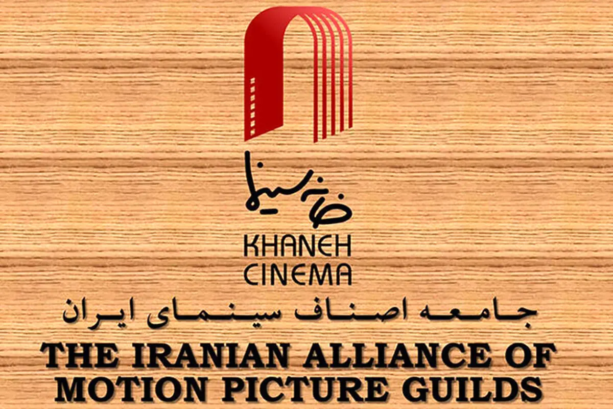 درج نام «خانه سینما» در «فهرست صفحات مجازی معاند» اشتباه است