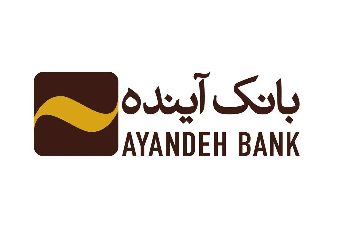 پرداخت بیش از ۲۲ هزار میلیارد ریال تسهیلات خُرد و متوسط توسط بانک آینده در سال ۱۳۹۶


