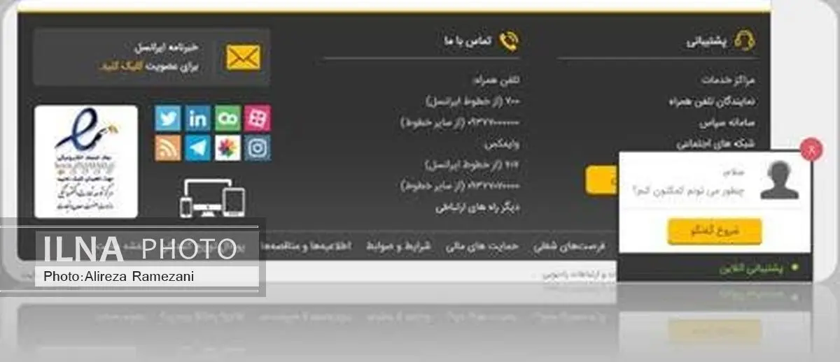 سامانه پشتیبانی آنلاین مشترکان ایرانسل راه‌اندازی شد