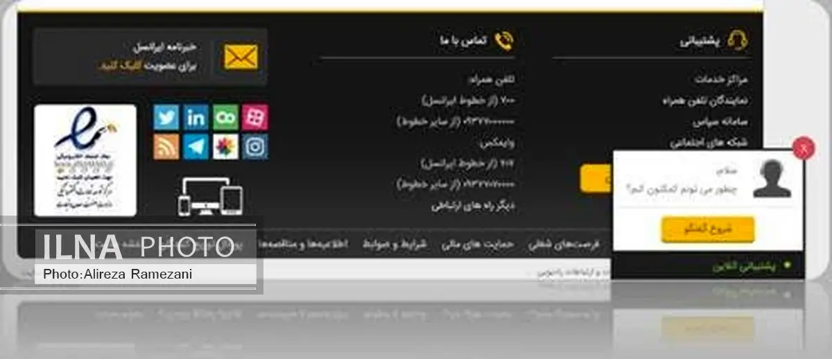 سامانه پشتیبانی آنلاین مشترکان ایرانسل راهاندازی شد