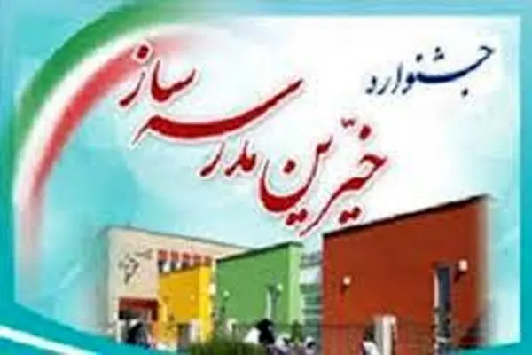 مدرسه مکان تربیت نسل جدید و آینده‌سازان کشور است / فرصت رسیدگی به وضعیت مدارس نباید نادیده گرفته شود