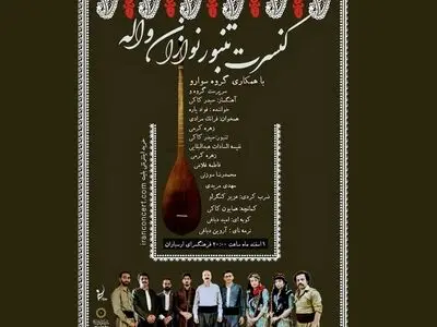 کنسرت گروه «واله» در ارسباران