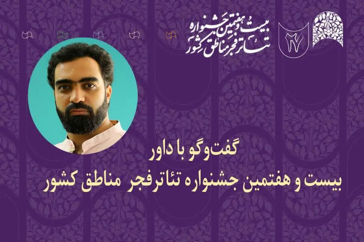 هنرمندان تئاتر در سخت‌ترین شرایط خلاقیت خودشان را حفظ می‌کنند/ از تماشای بعضی آثار شگفت‌زده شدم