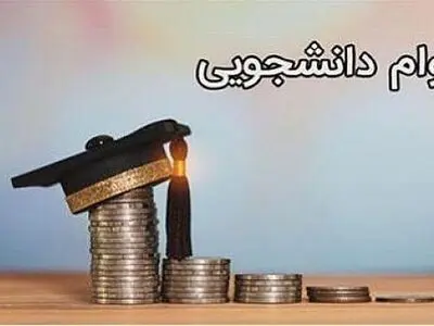 پرداخت تسهیلات ازدواج ۲۰ میلیونی به دانشجویان دانشگاه آزاد