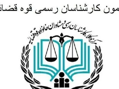 مهلت آزمون کارشناسان رسمی دادگستری گیلان تا  ۵ مهر