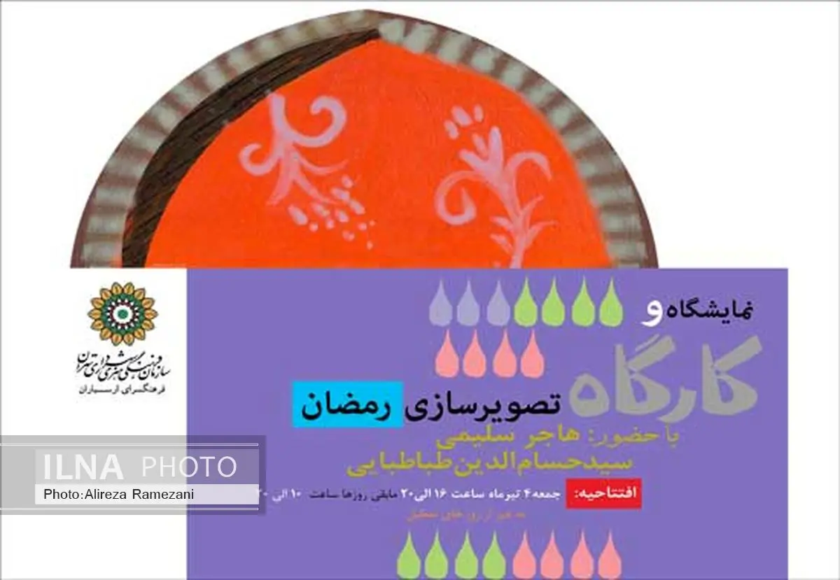 آثارحجم و تصویرسازی در "رمضان" به نمایش درآمد