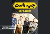 چپ، راست» تازه‌ترین فیلم حامد محمدی